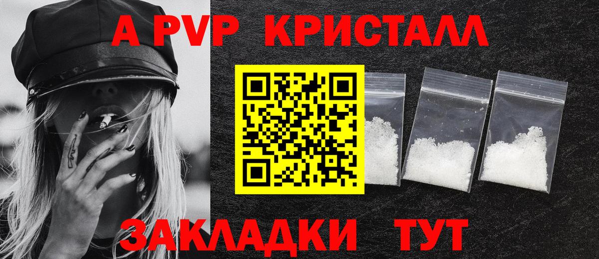 A PVP Соль  A-PVP СК  Альфа ПВП СК КРИС  наркота  Вход с VPN  Геленджик 