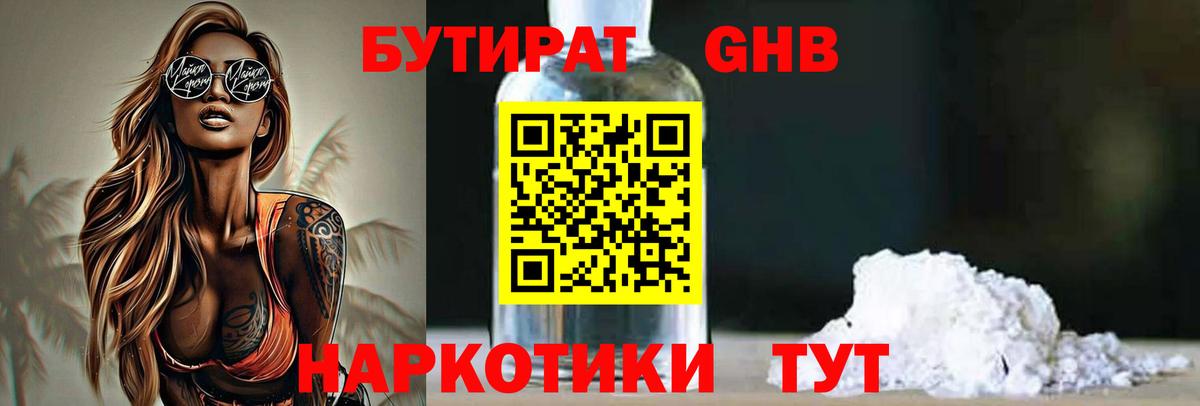 Бутират бутик  Бутират  Геленджик  Вход с VPN 