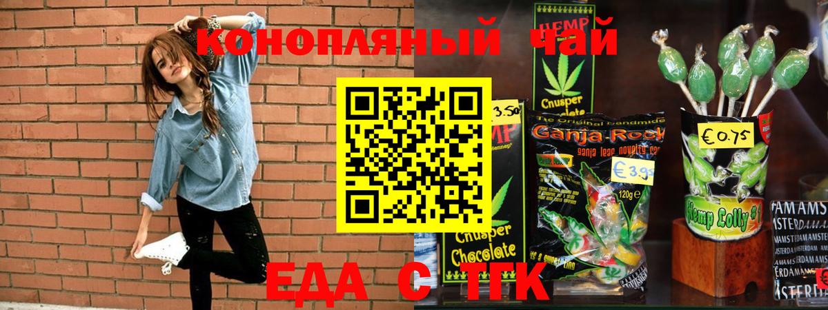 Еда ТГК конопля Геленджик
