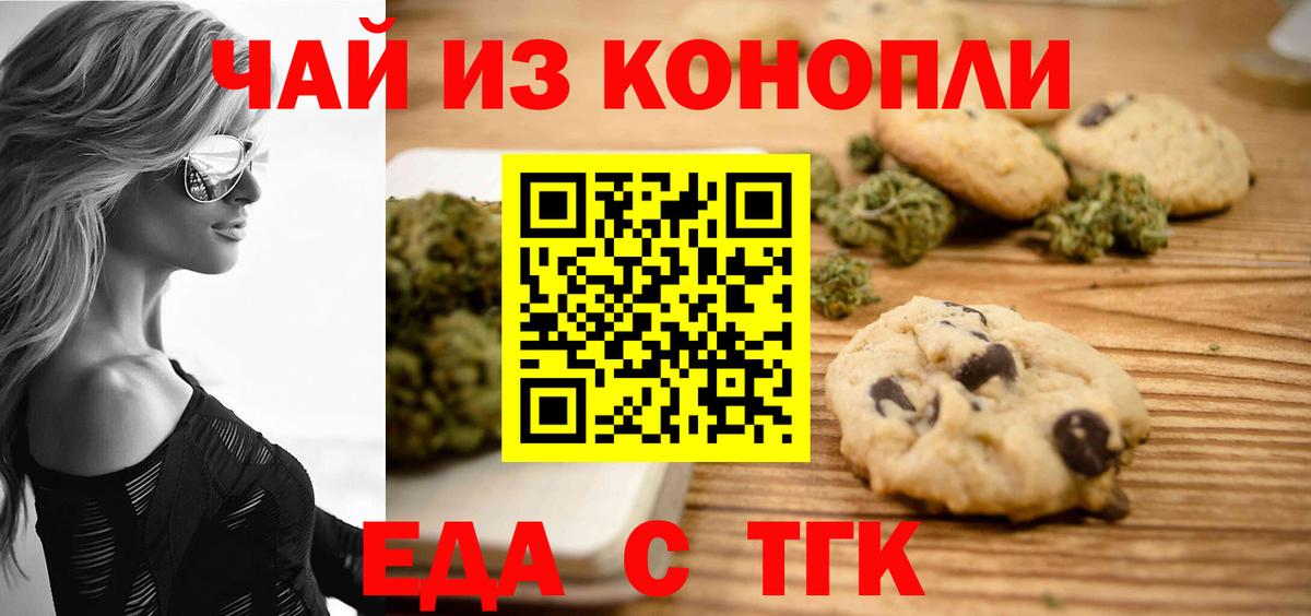 Cannafood марихуана  Вход с VPN  Геленджик 