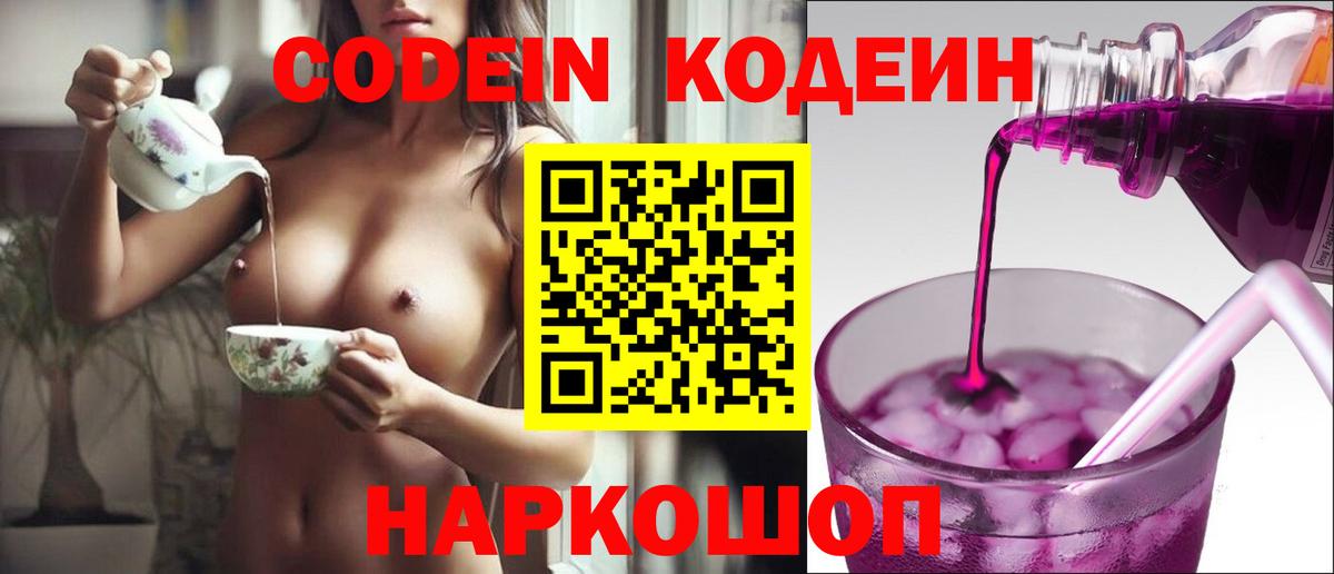 Кодеиновый сироп Lean напиток Lean (лин)  Кодеиновый сироп Lean Purple Drank  Геленджик  дарнет шоп  Вход с VPN 