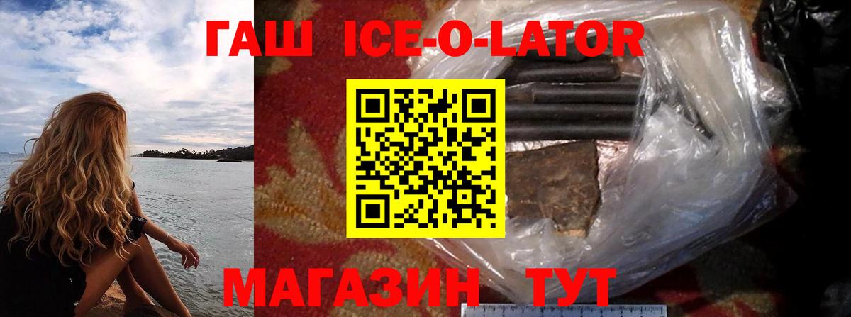 Геленджик  ГАШИШ ice o lator  Гашиш VHQ  Гашиш  Вход с VPN 