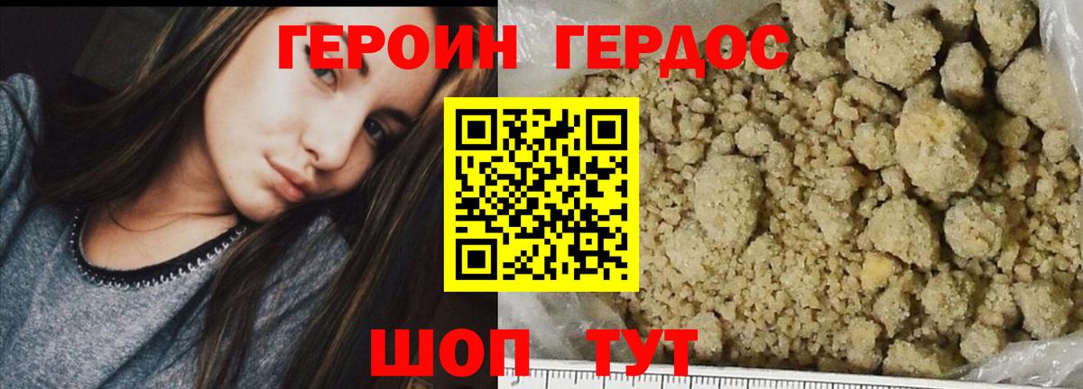 ГЕРОИН афганец  ГЕРОИН  Геленджик  Вход с VPN 