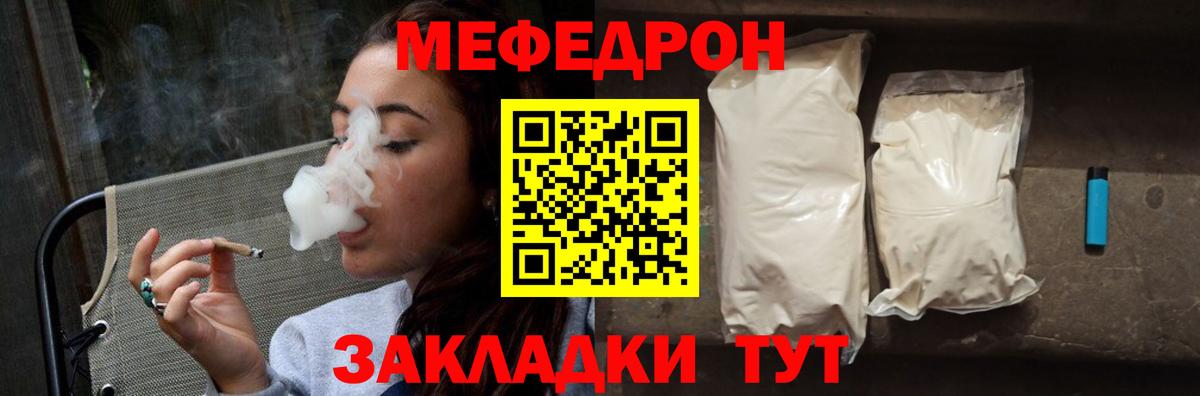 Меф мяу мяу мука Геленджик