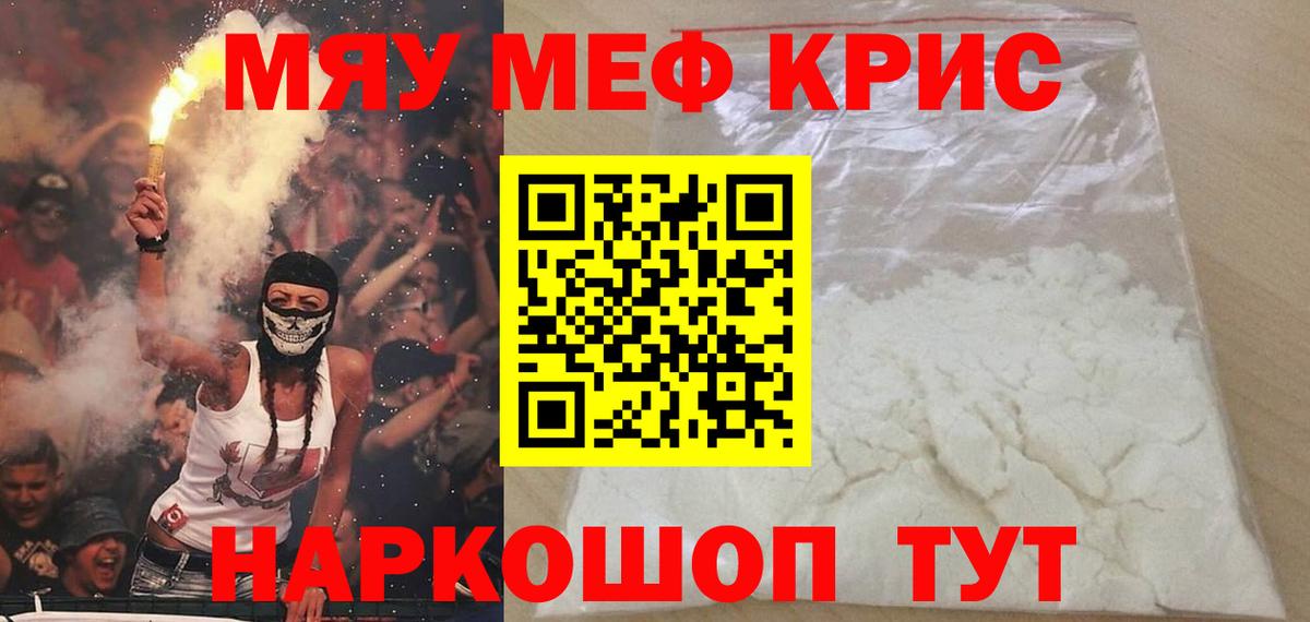 Мефедрон VHQ  Мефедрон  Вход с VPN  Геленджик  Меф кристаллы 