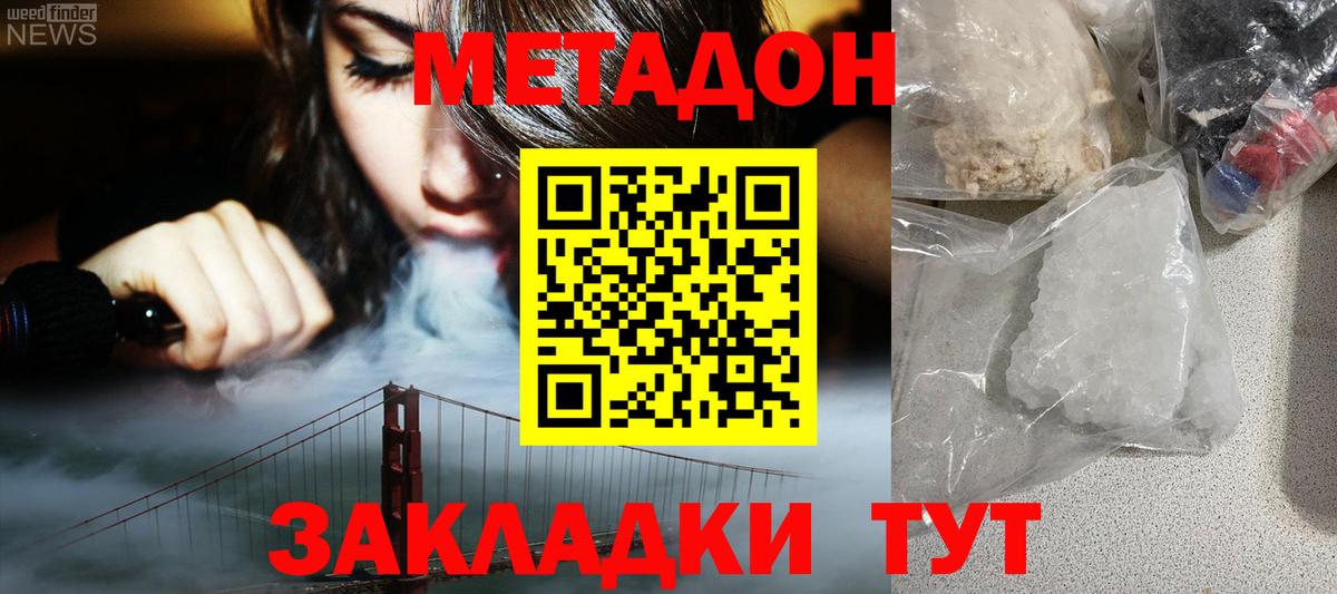 МЕТАДОН VHQ  Вход с VPN  Геленджик 
