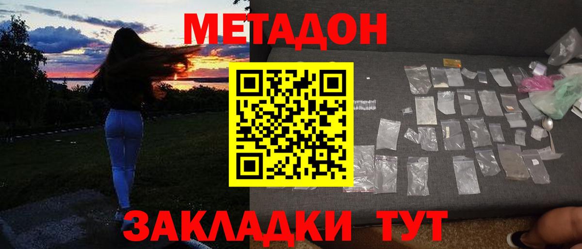 МЕТАДОН VHQ Геленджик