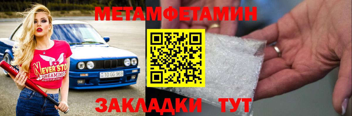 МЕТАМФЕТАМИН витя Геленджик