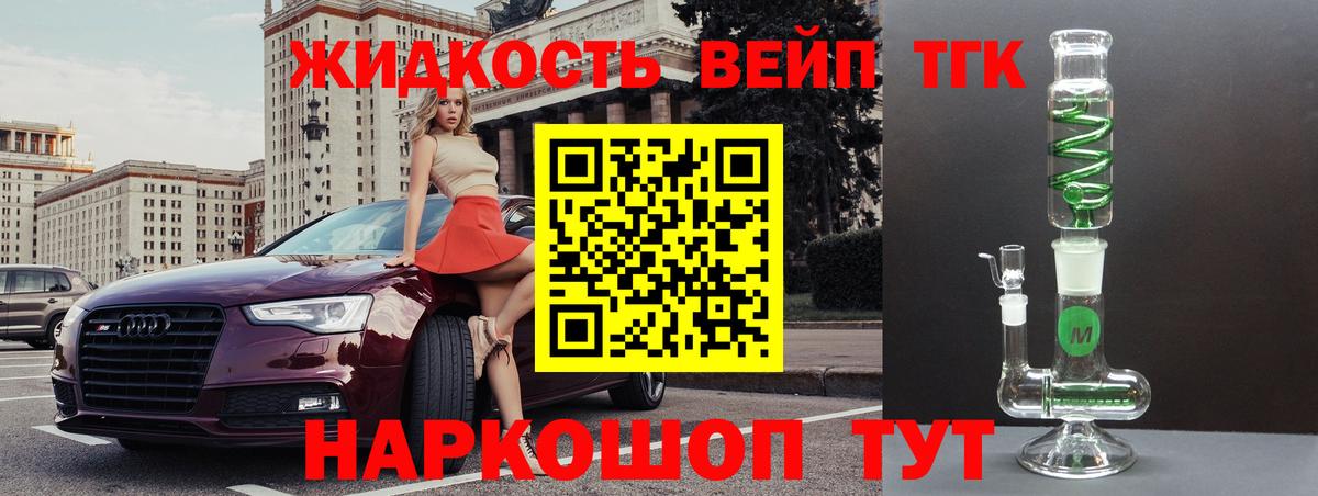 Дистиллят ТГК вейп Геленджик